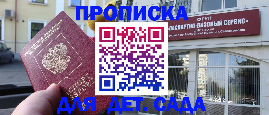 прописка штамп в Майкопе