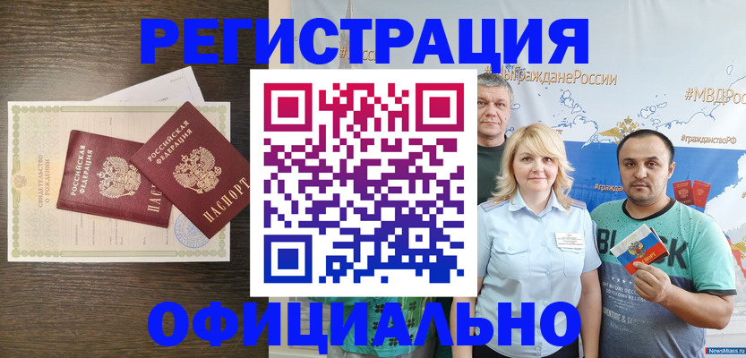прописка для работы в Майкопе
